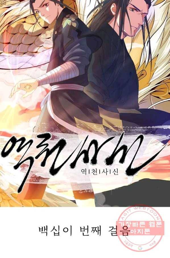 역천사신 112화 6