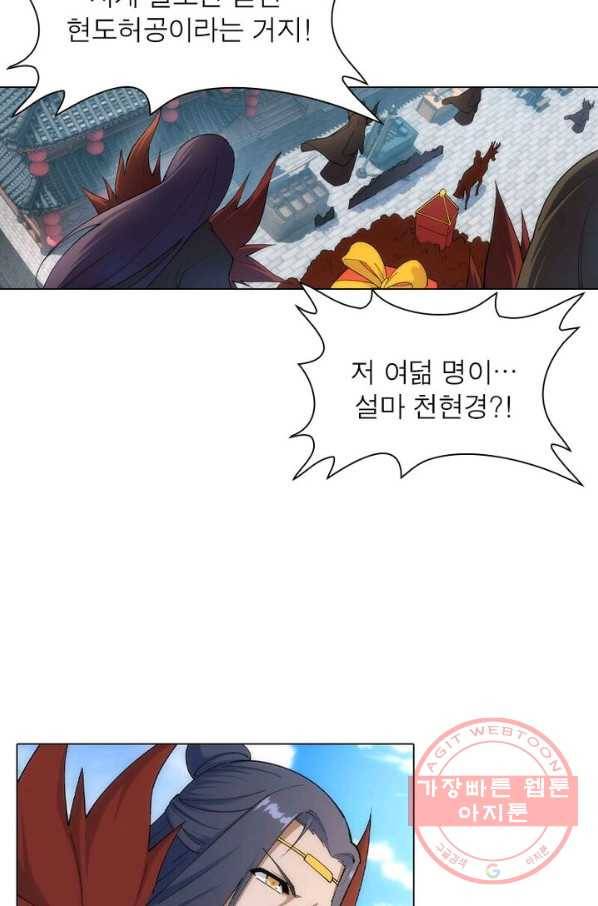역천사신 112화 11