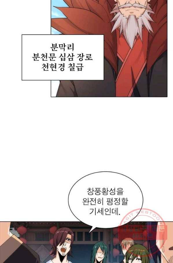 역천사신 112화 13
