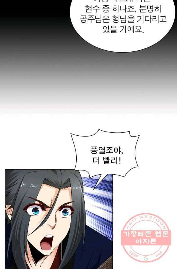 역천사신 112화 16