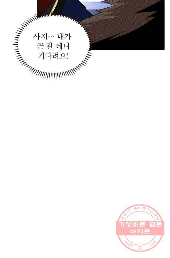 역천사신 112화 18