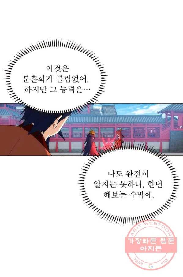 역천사신 112화 37