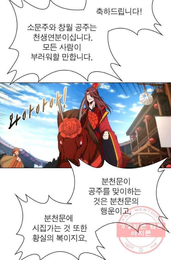 역천사신 112화 50