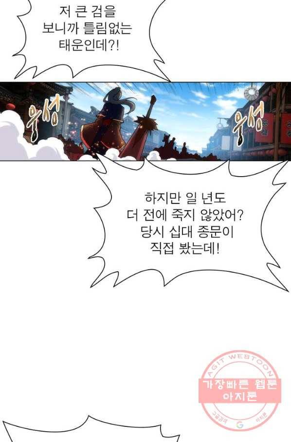 역천사신 112화 61