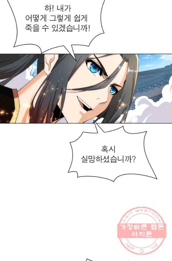 역천사신 112화 62