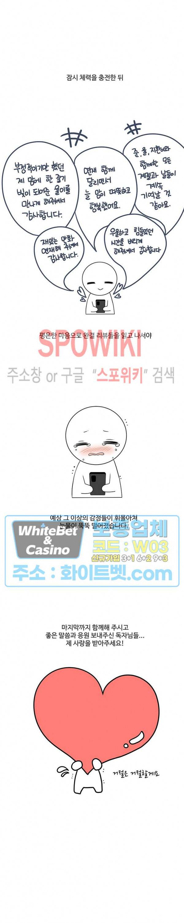 시작은 i로부터 시즌3 후기 2