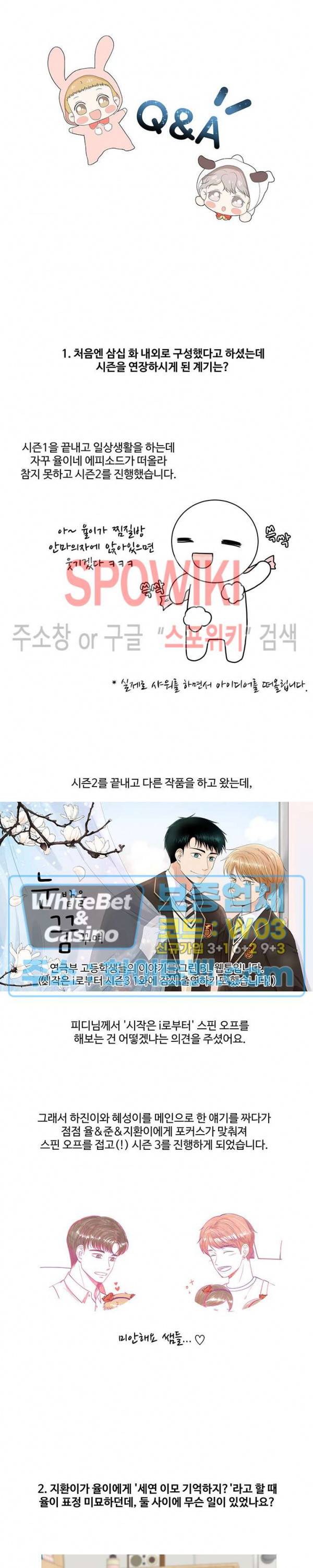 시작은 i로부터 시즌3 후기 3