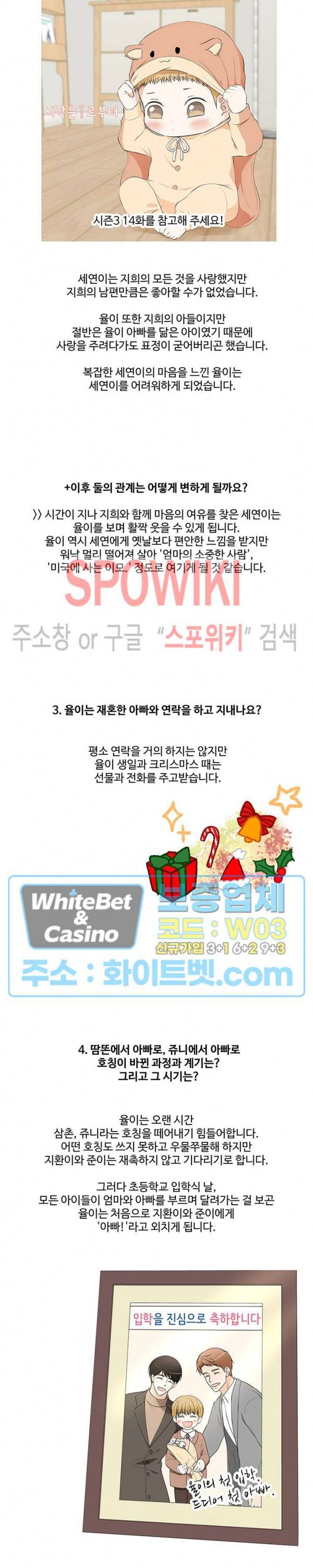 시작은 i로부터 시즌3 후기 4