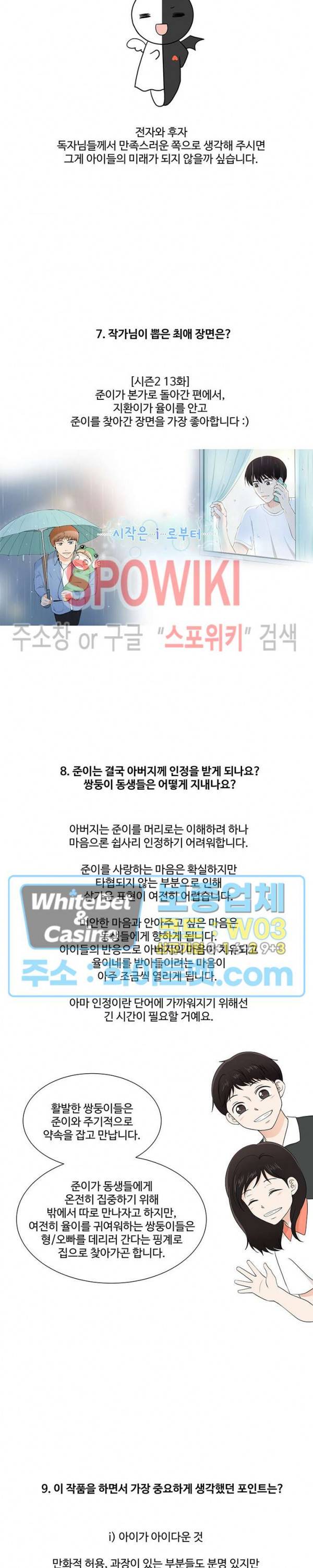 시작은 i로부터 시즌3 후기 6