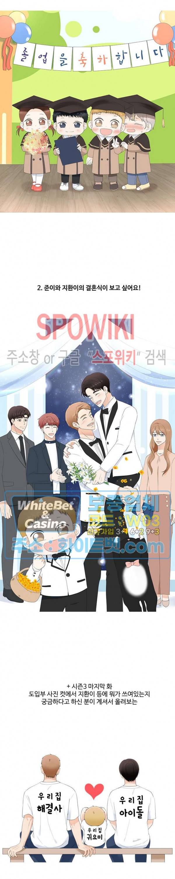 시작은 i로부터 시즌3 후기 8