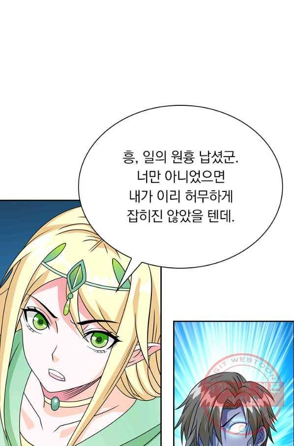 보스몹은 죽을수록 강해진다 29화 1