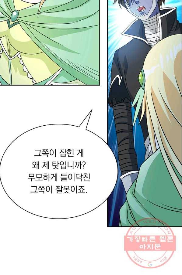 보스몹은 죽을수록 강해진다 29화 2