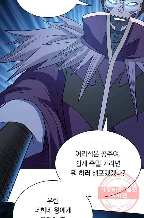 보스몹은 죽을수록 강해진다 29화 9