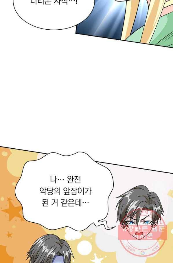보스몹은 죽을수록 강해진다 29화 13