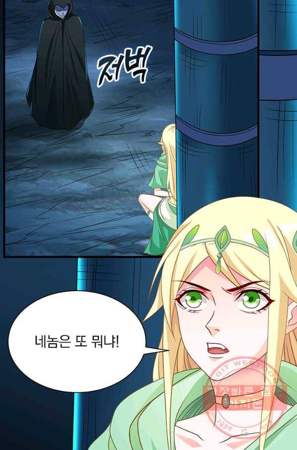 보스몹은 죽을수록 강해진다 29화 33