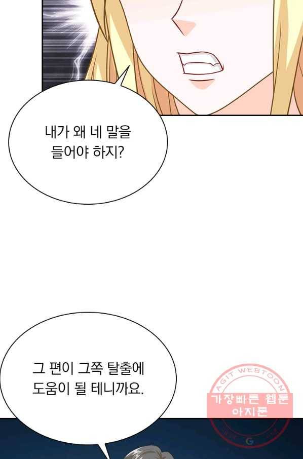 보스몹은 죽을수록 강해진다 29화 36