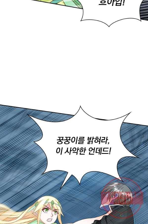 보스몹은 죽을수록 강해진다 29화 41