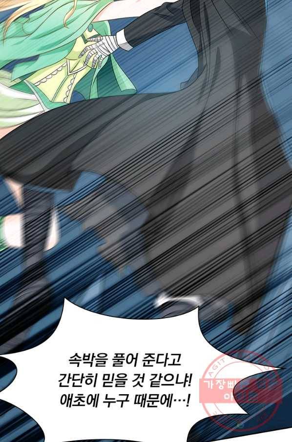 보스몹은 죽을수록 강해진다 29화 42