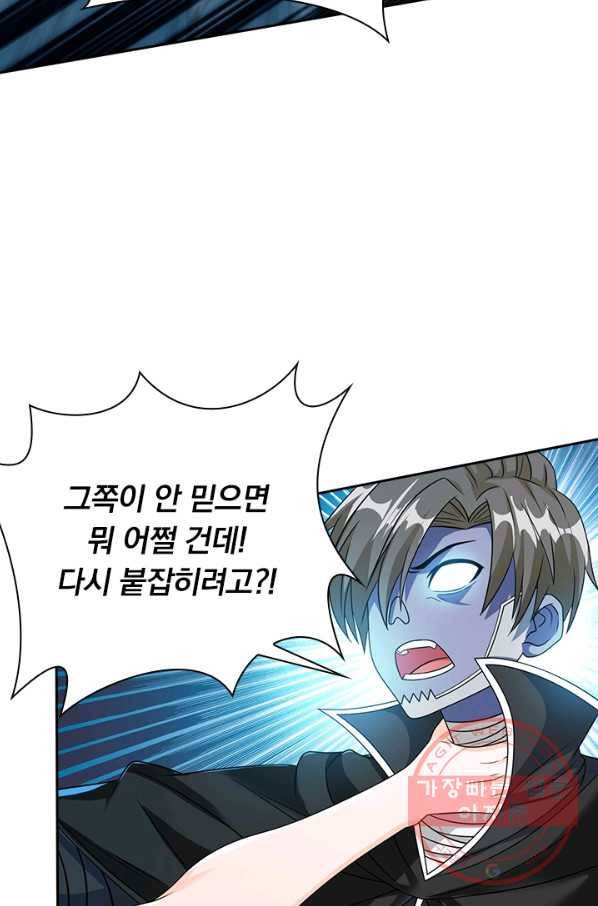 보스몹은 죽을수록 강해진다 29화 43