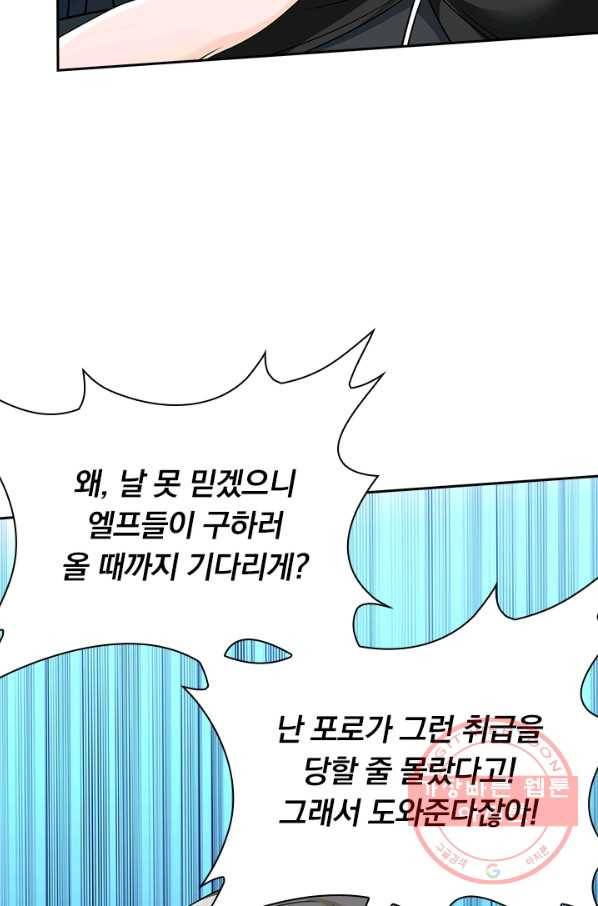 보스몹은 죽을수록 강해진다 29화 44