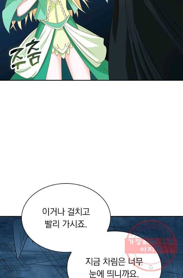 보스몹은 죽을수록 강해진다 29화 47