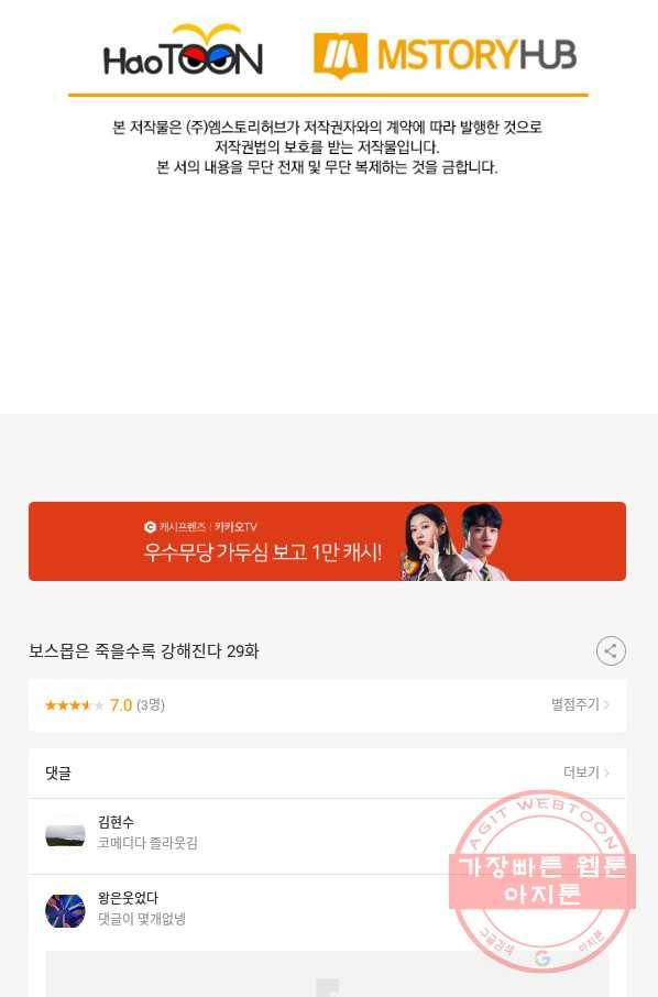 보스몹은 죽을수록 강해진다 29화 59