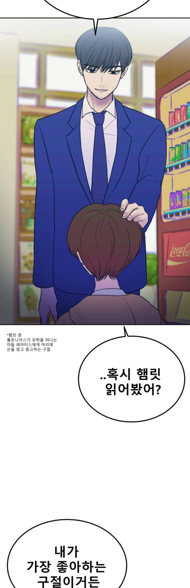 환상의 아이들 10화 2