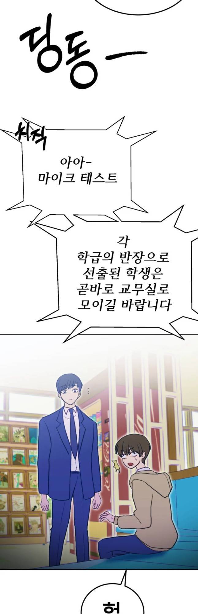 환상의 아이들 10화 6