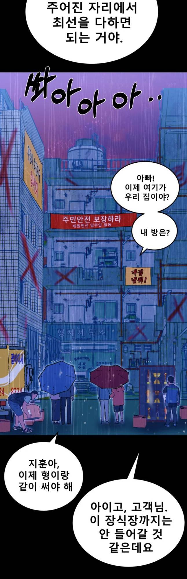 환상의 아이들 10화 14
