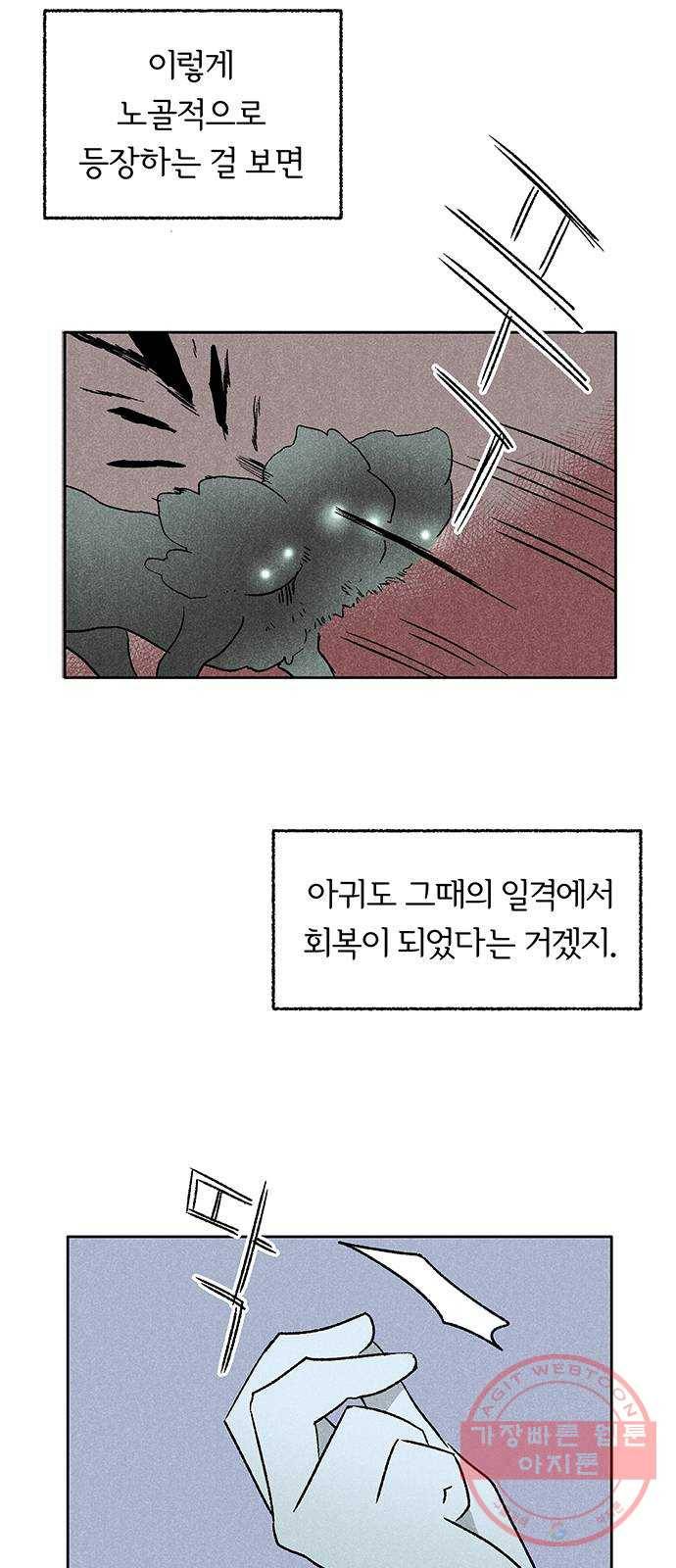 대신 심부름을 해다오 19화 3