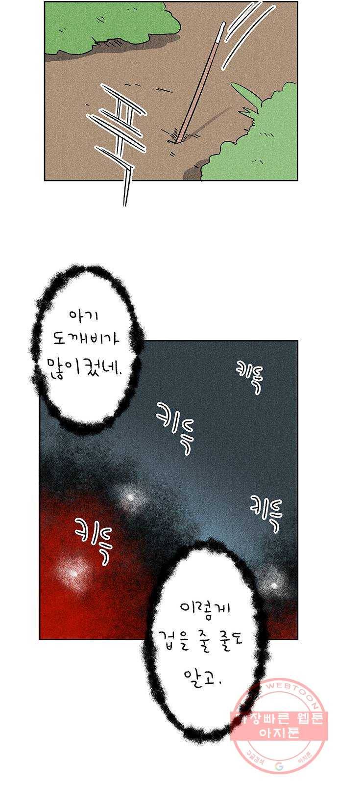 대신 심부름을 해다오 19화 9