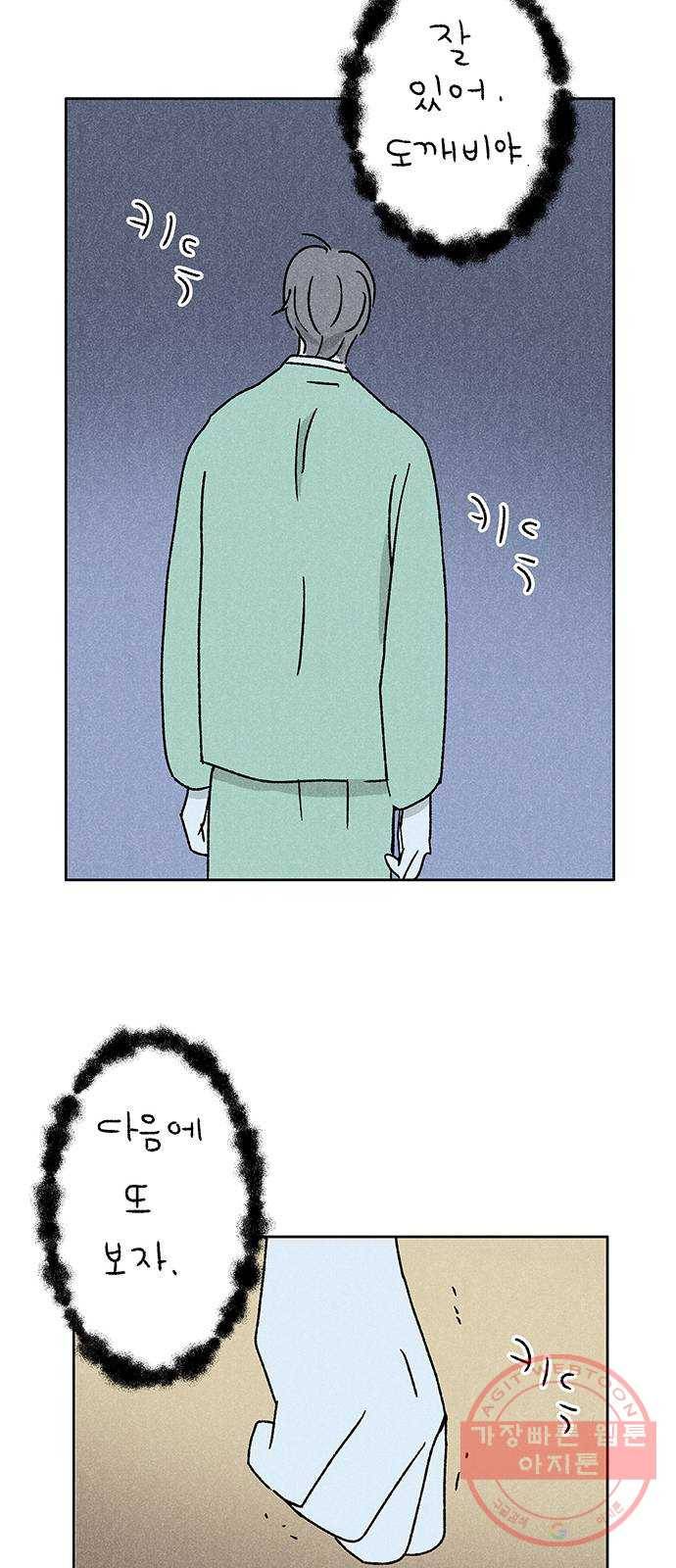 대신 심부름을 해다오 19화 11