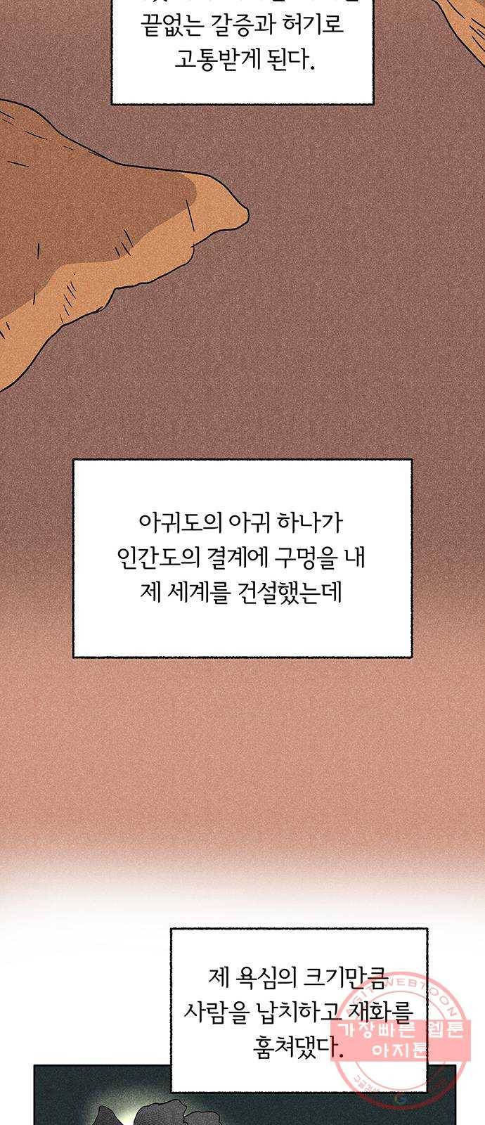 대신 심부름을 해다오 19화 15