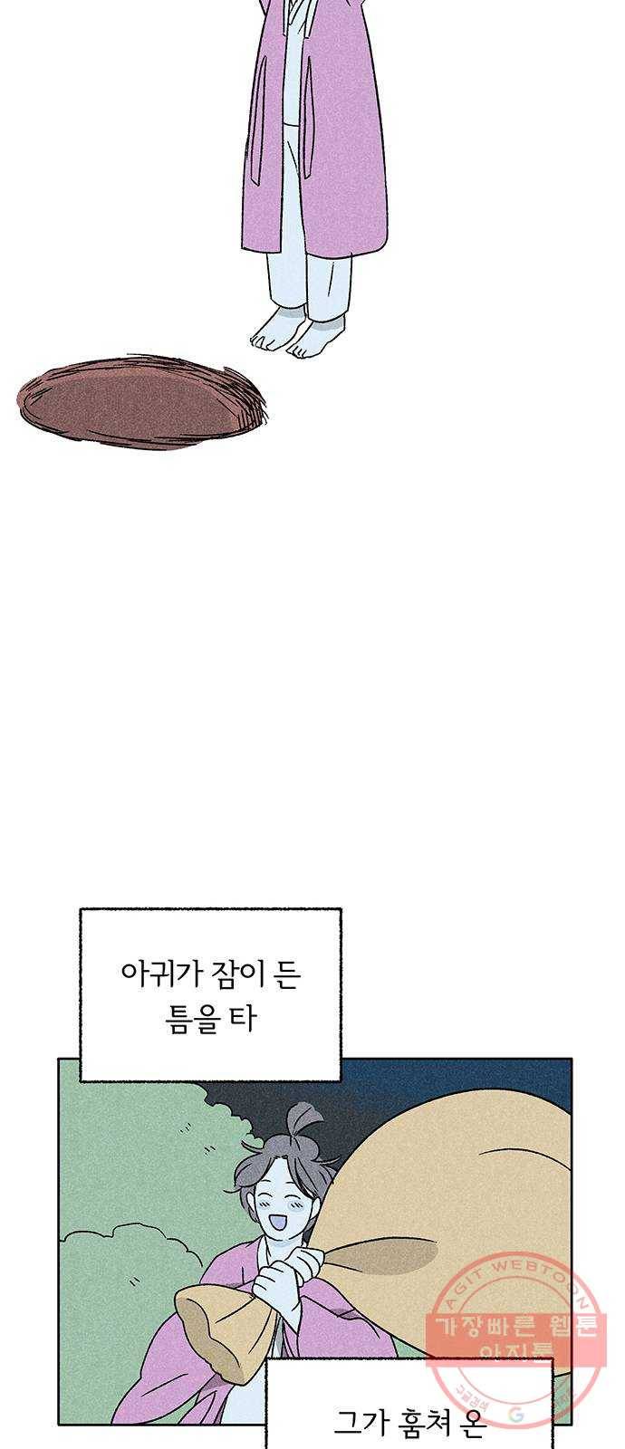 대신 심부름을 해다오 19화 17