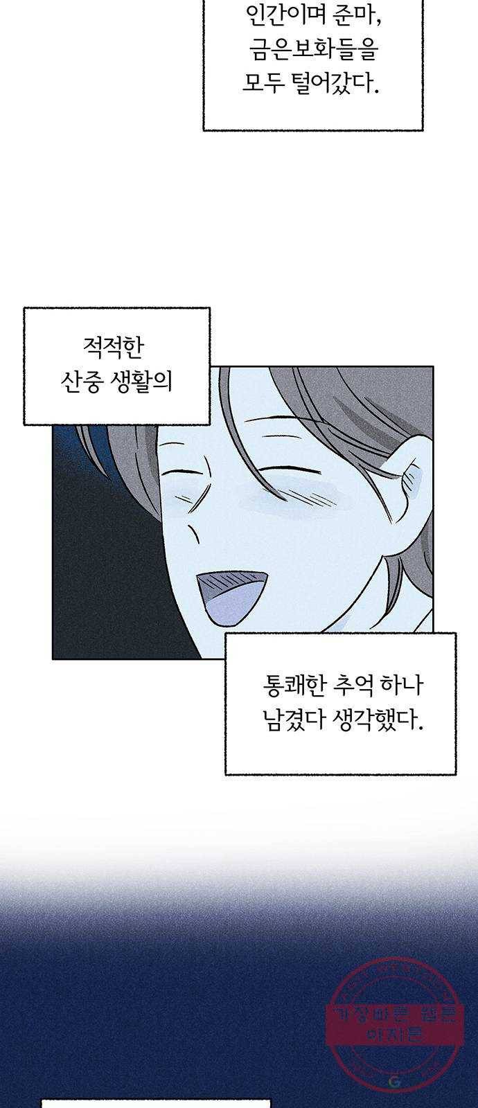 대신 심부름을 해다오 19화 18