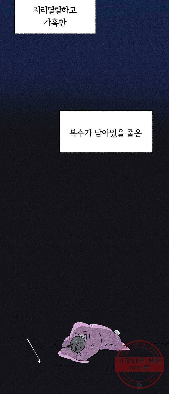 대신 심부름을 해다오 19화 19
