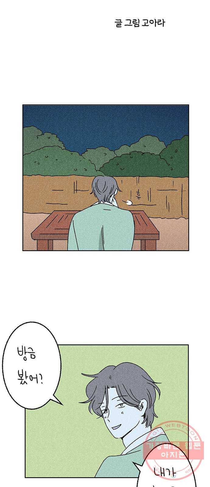 대신 심부름을 해다오 19화 21