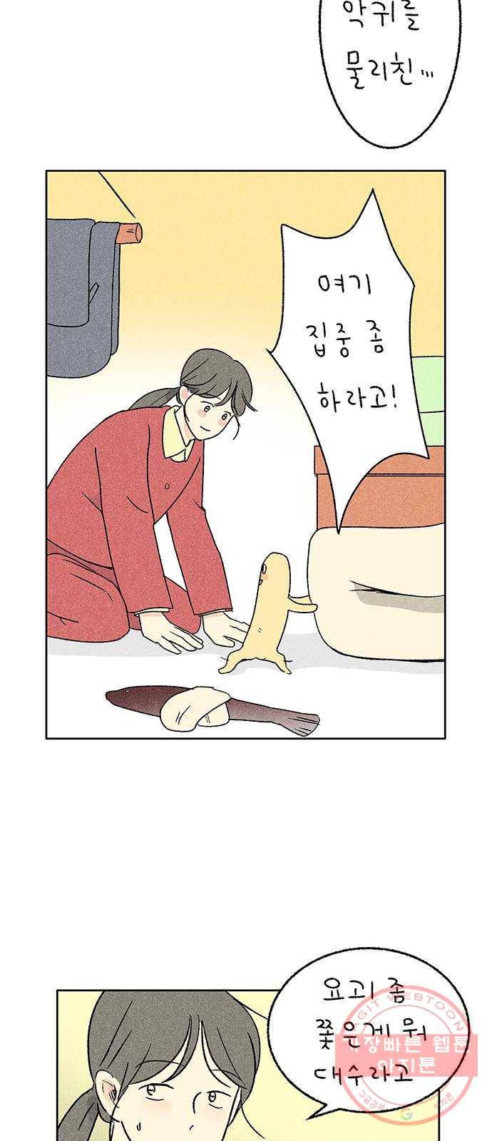 대신 심부름을 해다오 19화 22