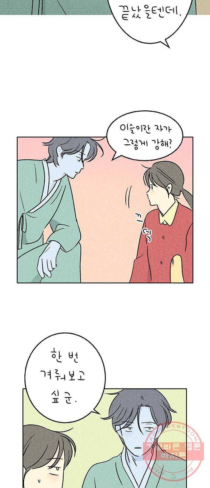 대신 심부름을 해다오 19화 24