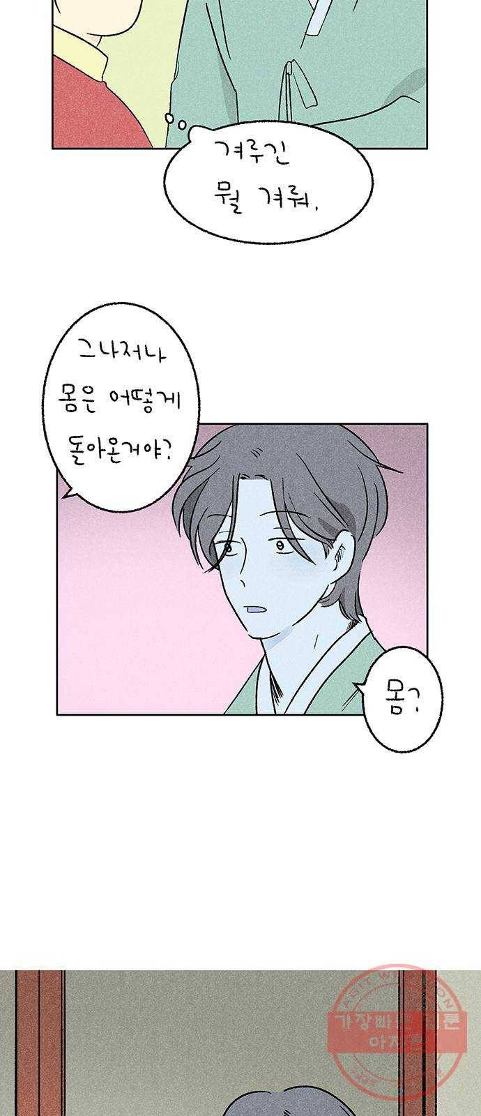 대신 심부름을 해다오 19화 25