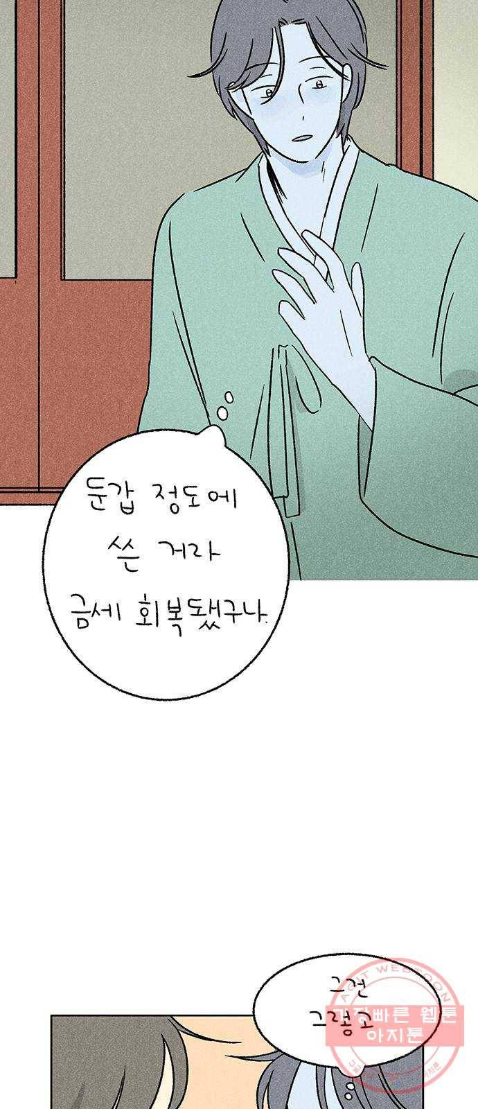 대신 심부름을 해다오 19화 26