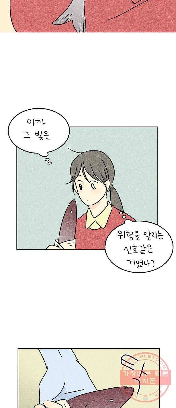 대신 심부름을 해다오 19화 28
