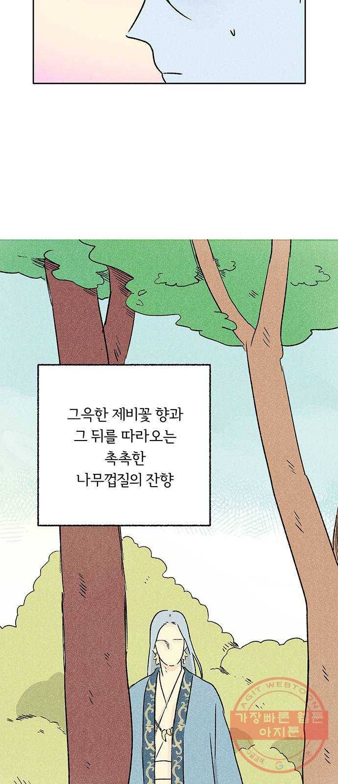 대신 심부름을 해다오 19화 31