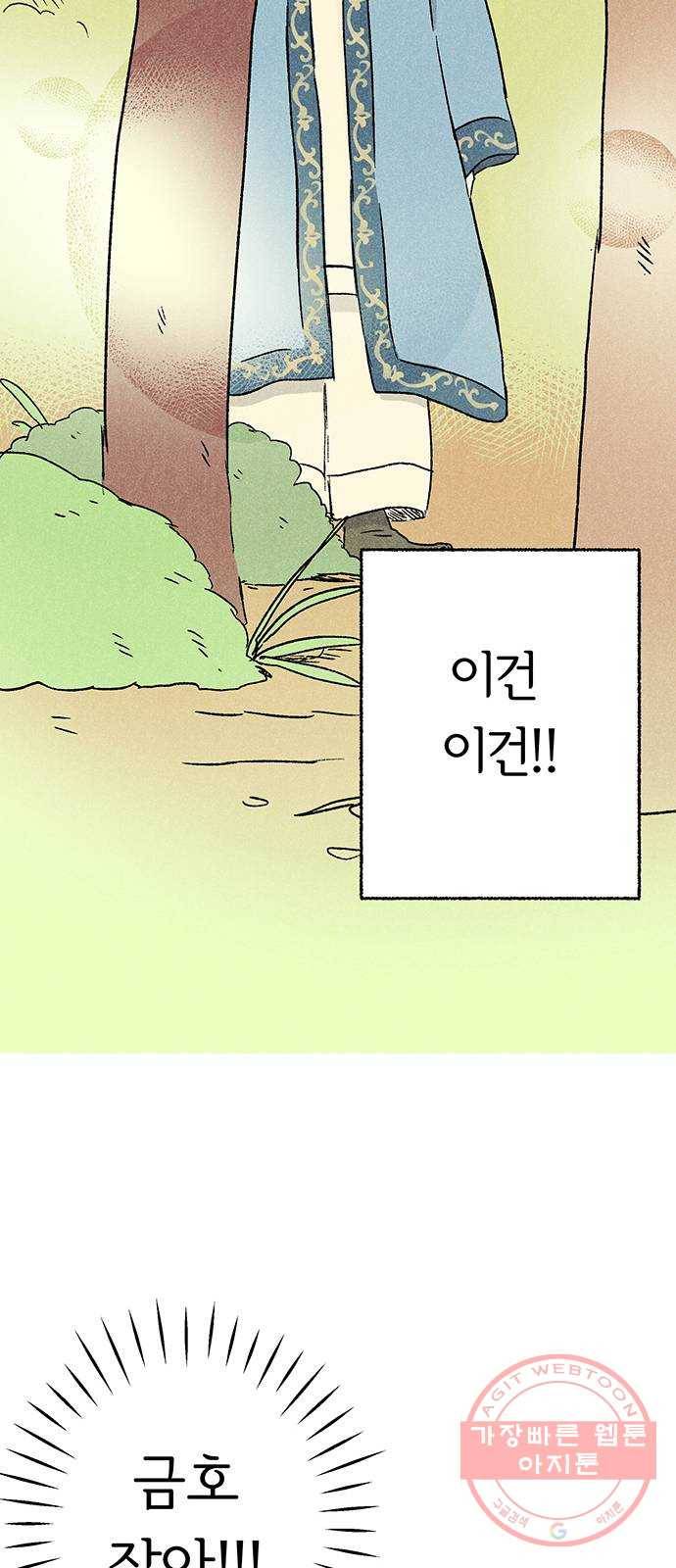 대신 심부름을 해다오 19화 32