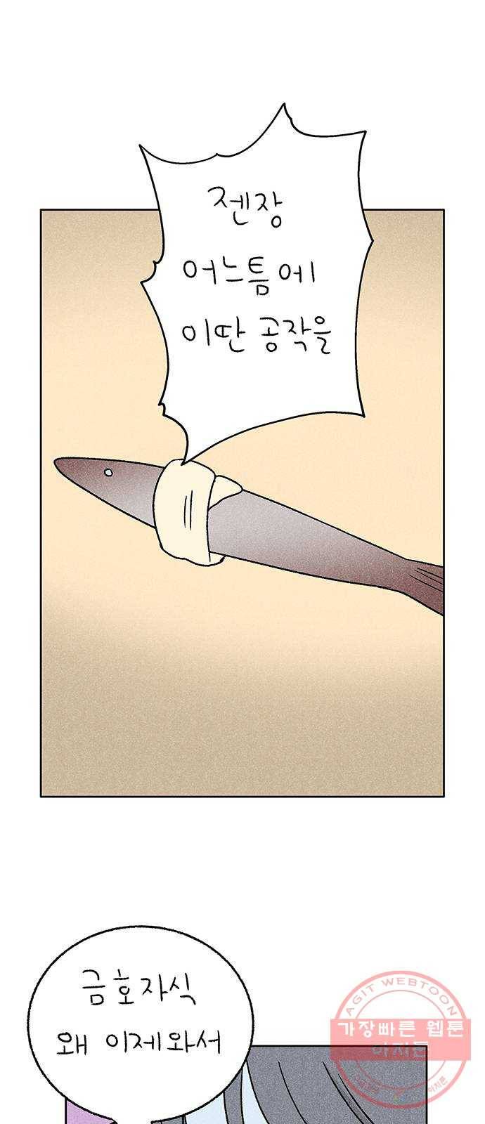 대신 심부름을 해다오 19화 34