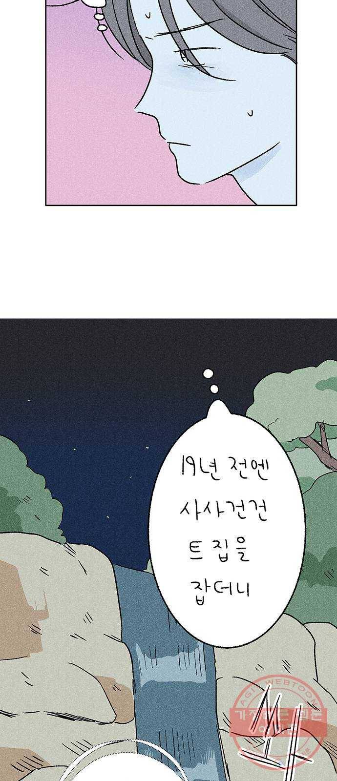 대신 심부름을 해다오 19화 35