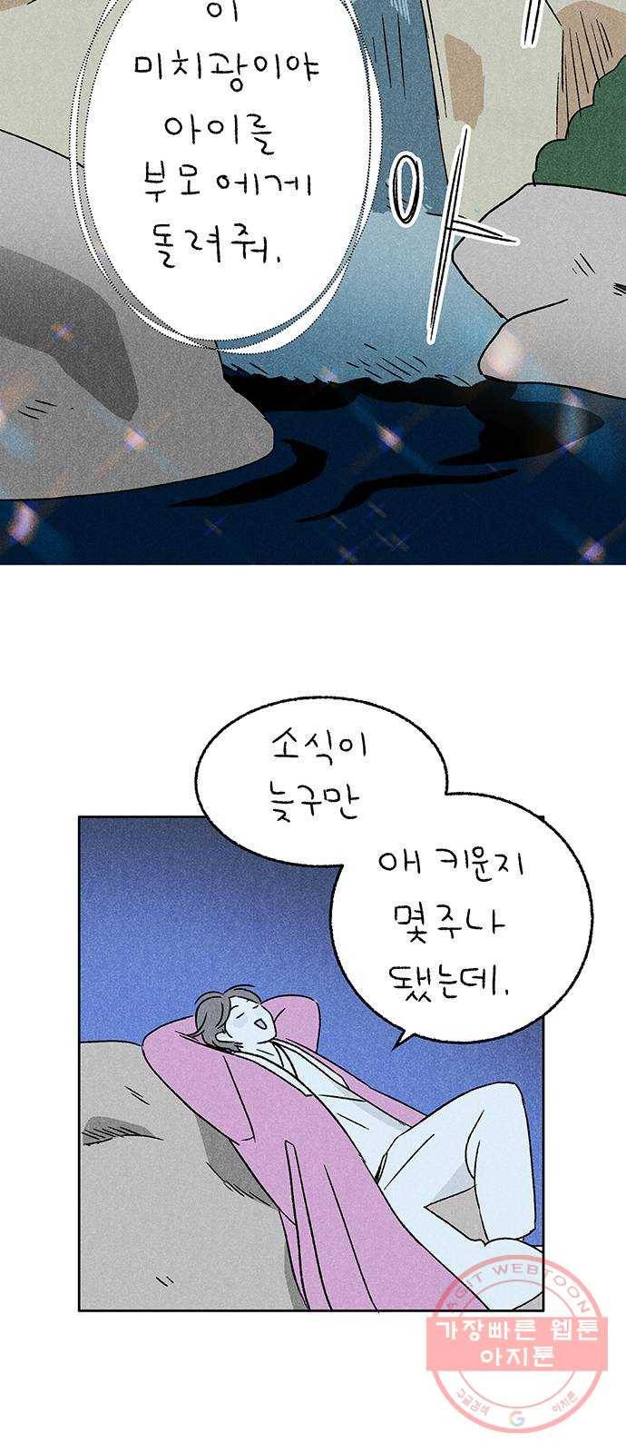 대신 심부름을 해다오 19화 36