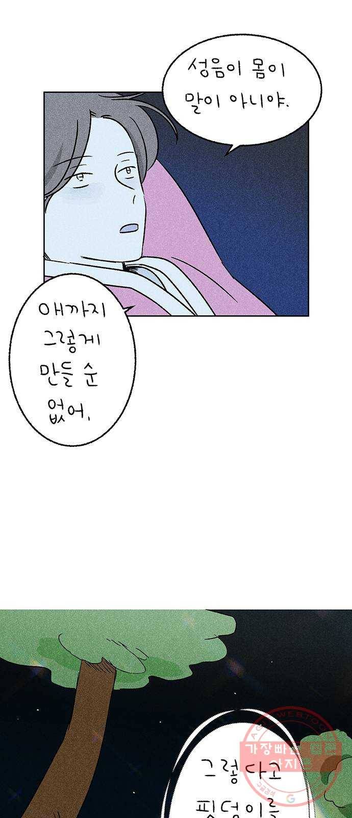 대신 심부름을 해다오 19화 37