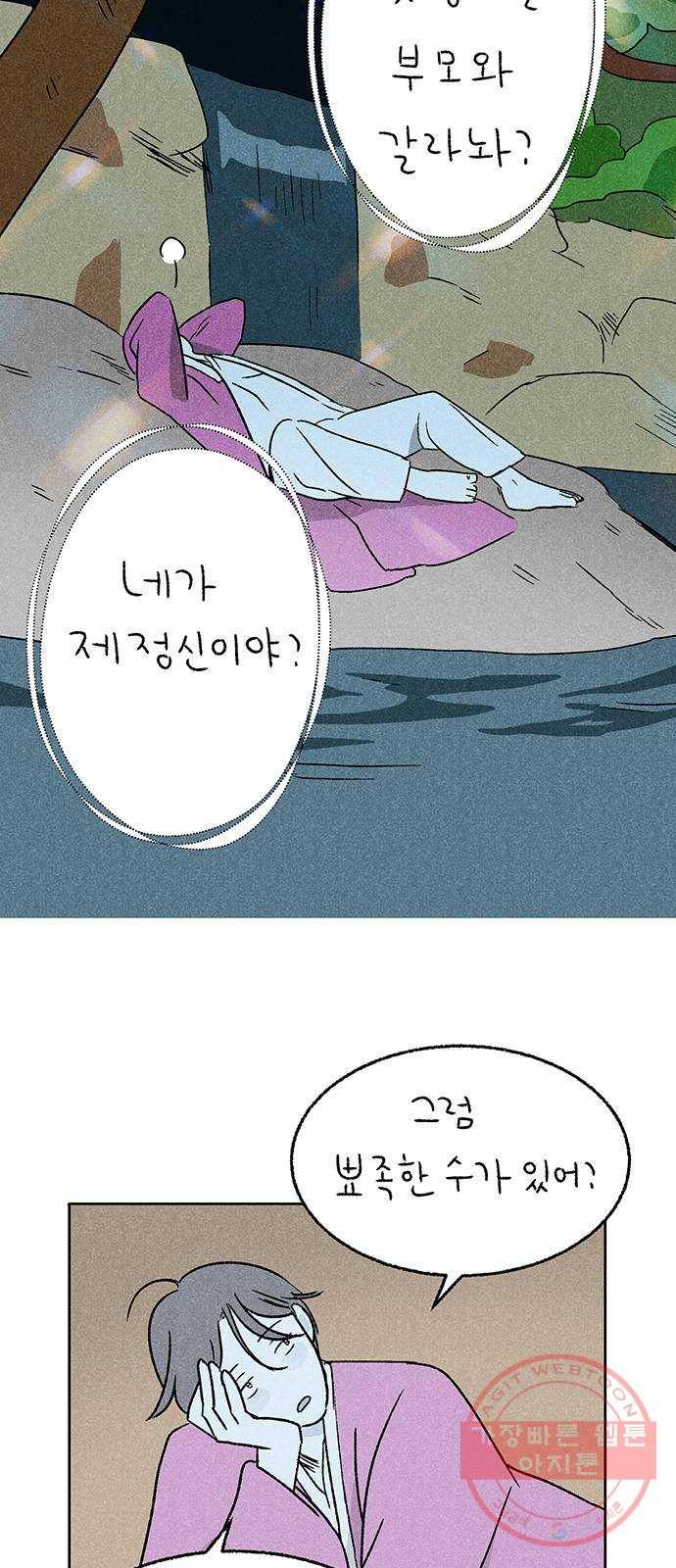 대신 심부름을 해다오 19화 38