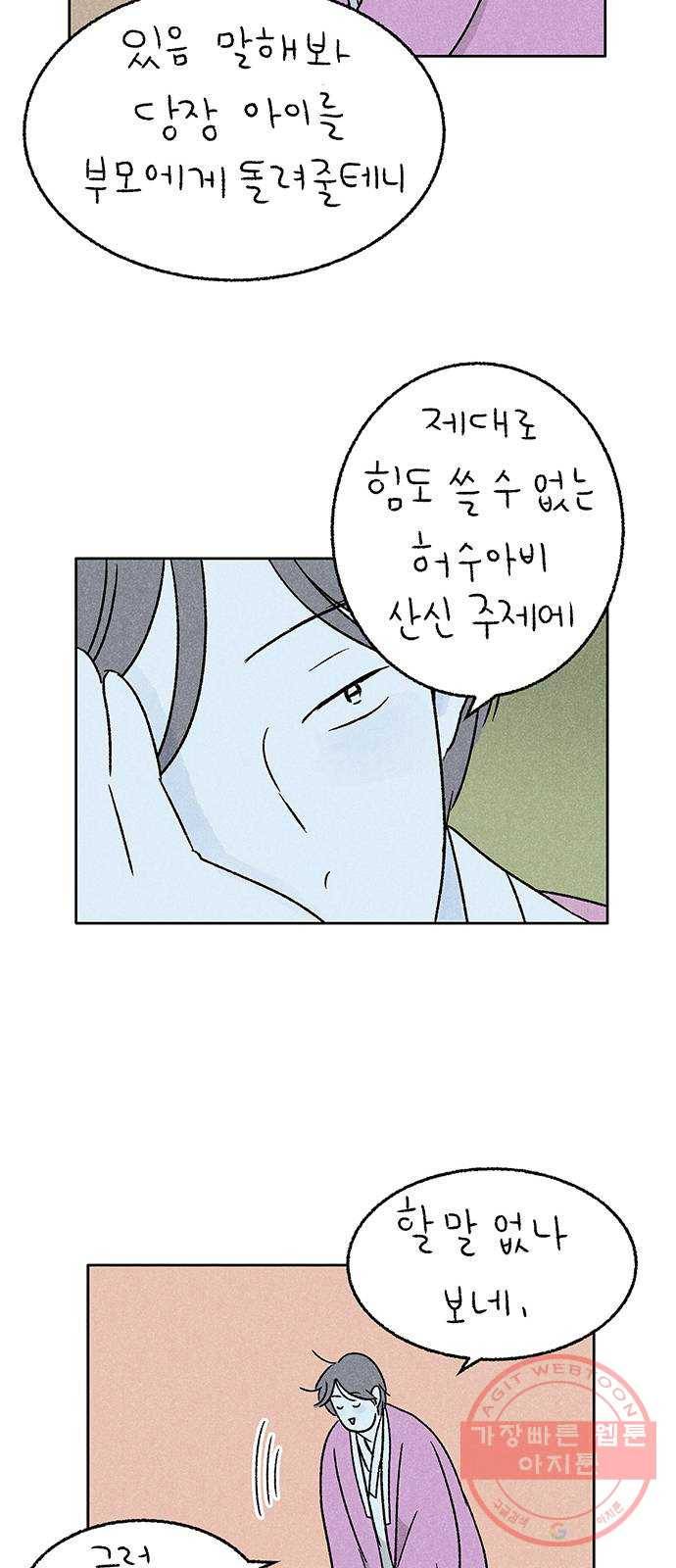 대신 심부름을 해다오 19화 39